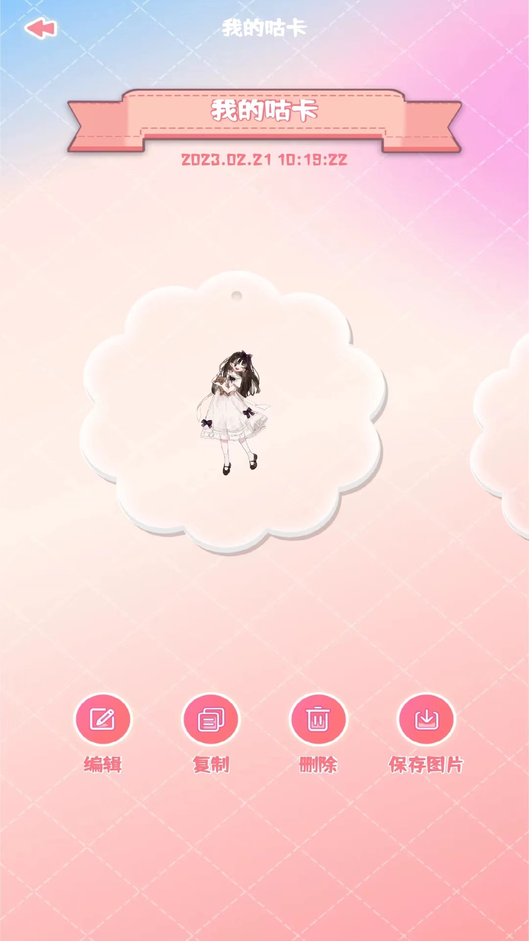 咕卡多多免费原版图1