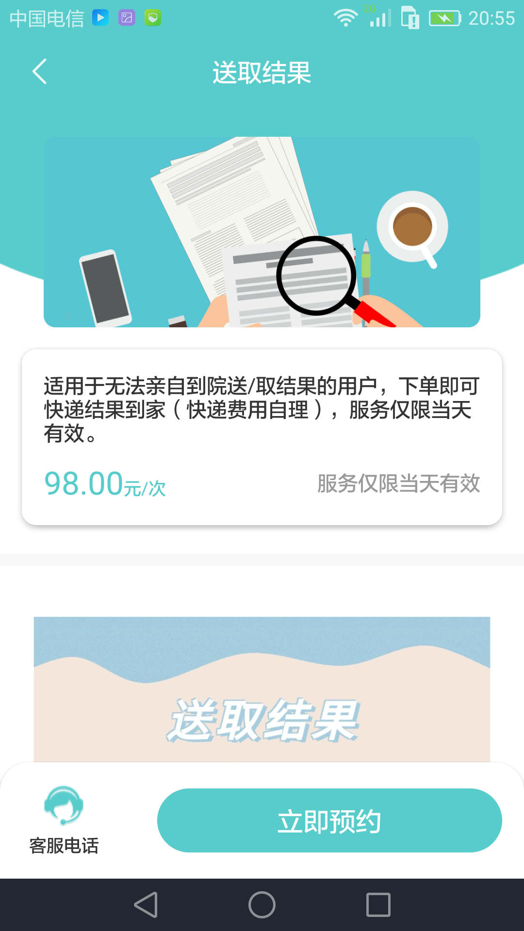 悉护手机最新版图1