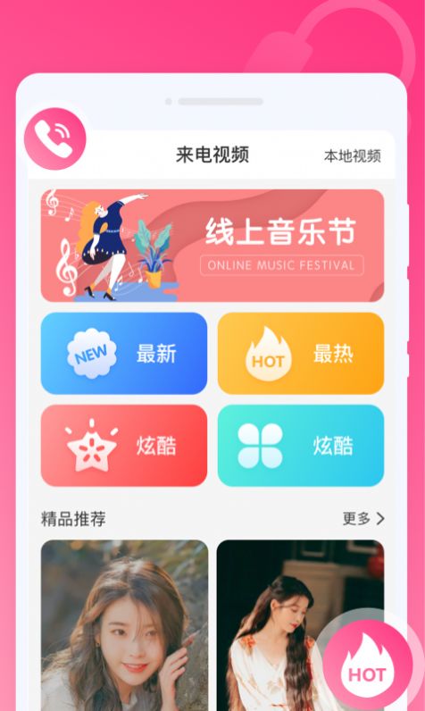 优彩铃声手机免费版图3
