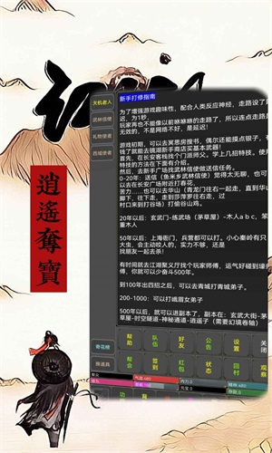 江湖恩仇录之逍遥夺宝游戏官方最新版
