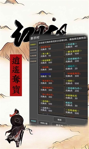 江湖恩仇录之逍遥夺宝游戏官方最新版