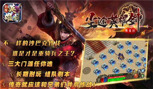 尘途英雄剑手游直装版