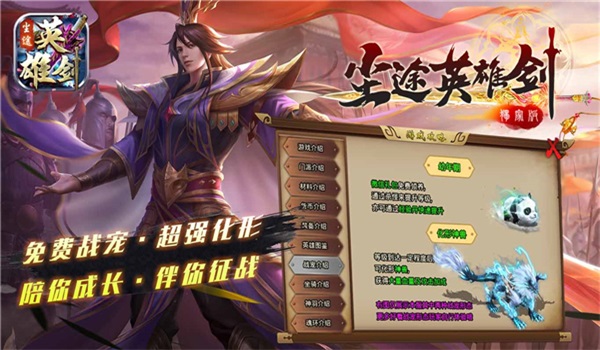 尘途英雄剑手游直装版