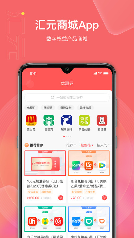 汇元权益商城无广告版图1