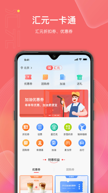 汇元权益商城无广告版图3