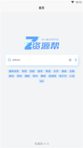 资源帮轻量版(2)