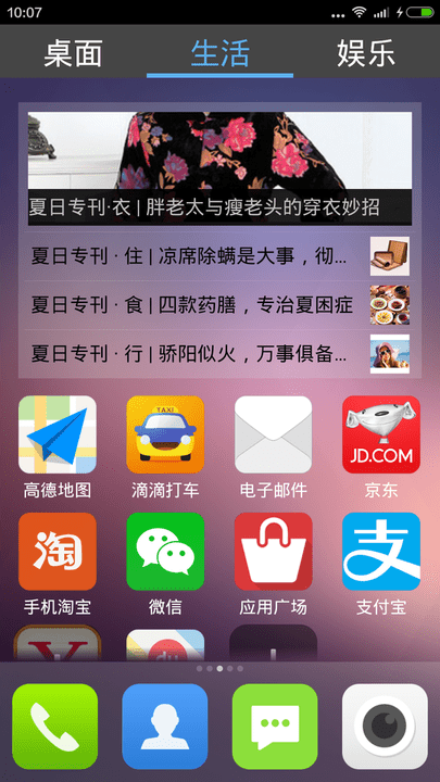 老年桌面安卓官方版图3