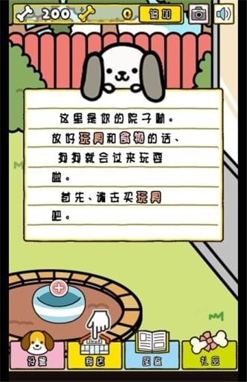 我与汪星人直装游戏版