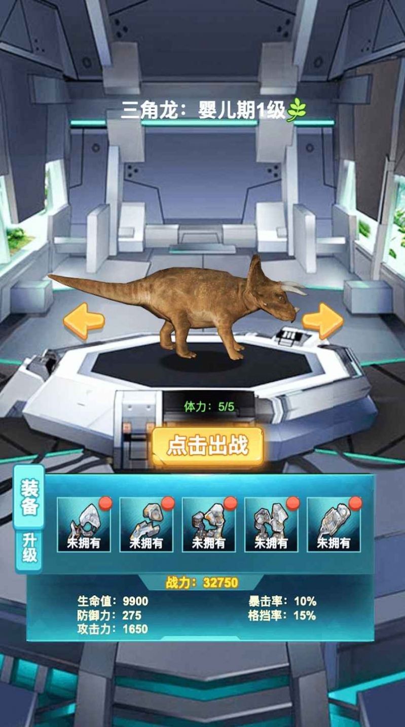机械恐龙世界手机免费版图3