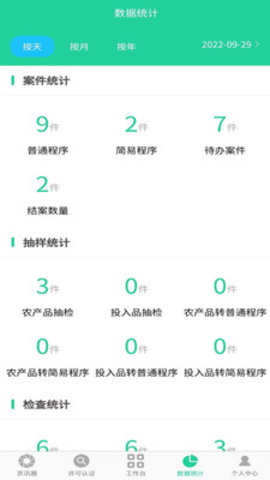 农业执法通免费原版图1