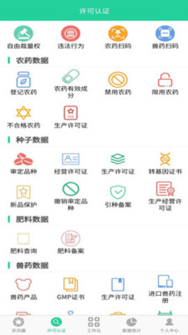 农业执法通免费原版图2
