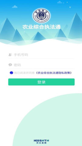 农业执法通免费原版图3