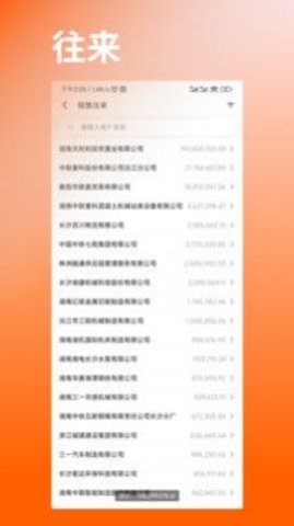 快诺供应链安卓版图1