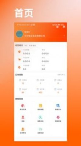 快诺供应链安卓版图3
