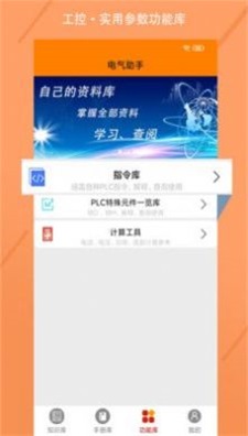 电气助手官方版图1