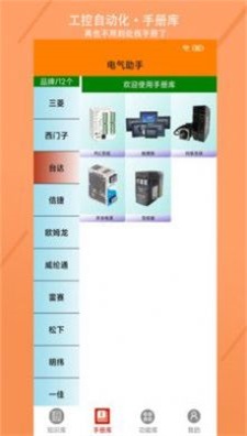电气助手官方版图2