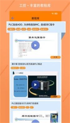 电气助手官方版图3