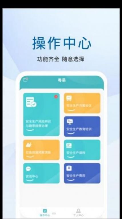 粤易安卓免费版图1