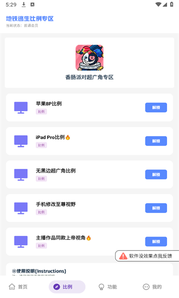 mc画质助手安卓直装版图3