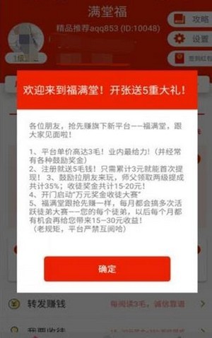 福满赚通用版图1