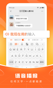 爱聊输入法最新版图2