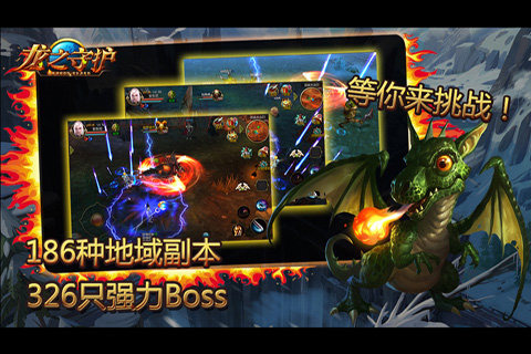 龙之守护(1)