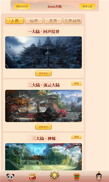 三界大陆游戏官方版