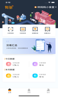 有多商户手机最新版图1