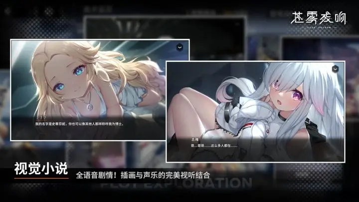 苍雾残响国际服手游免费版