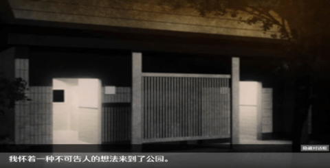 无人的公园狂野正版