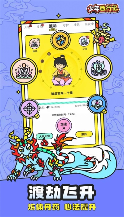 少年西行记无广告版