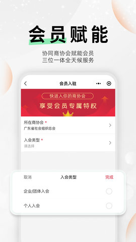 云商会手机版图3