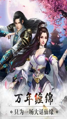 我要做神仙最新版