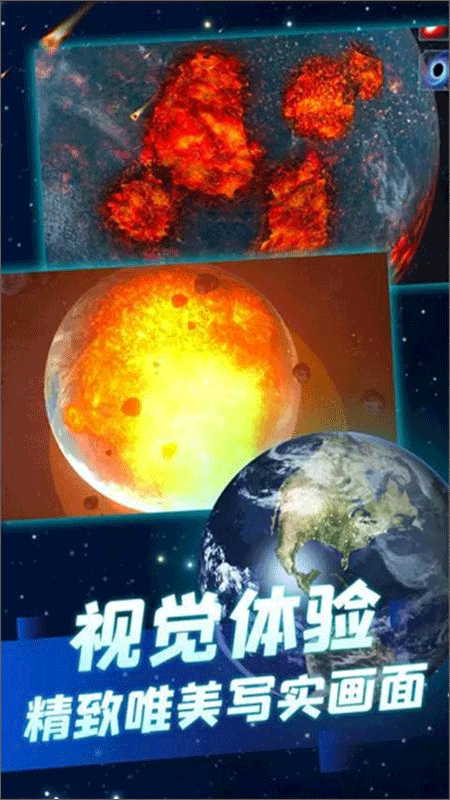 行星粉碎模拟器2无广告版图5