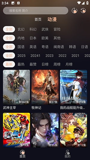 八戒动漫在线观看通用版图3