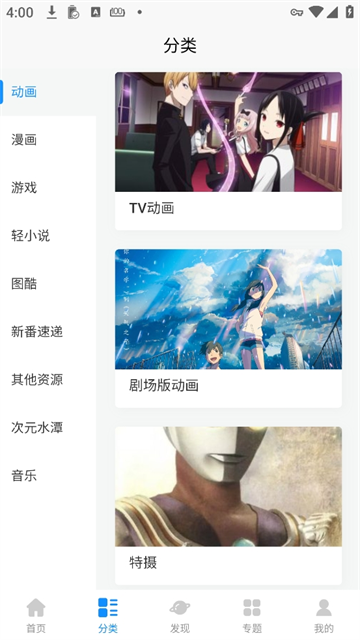 次元狗动漫官方最新版截图3