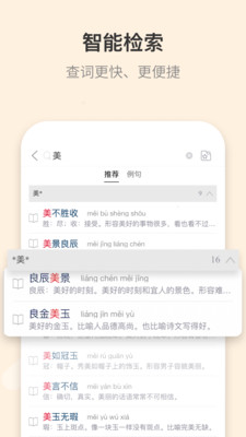 成语大词典免费版图4