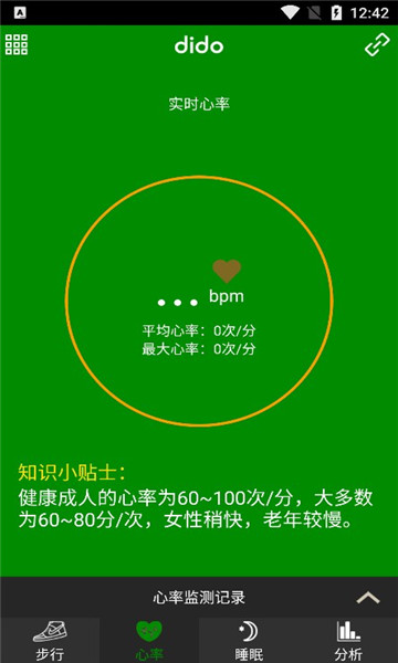 dido手环直装版图1