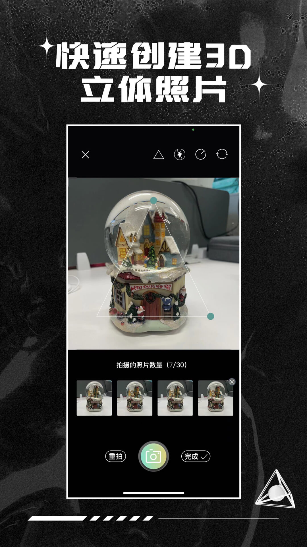 EZY3D相机手机版图2
