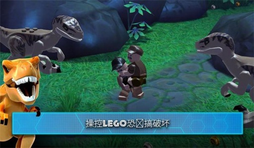 乐高侏罗纪公园手机正版图2