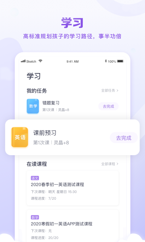星火教育手机版图3