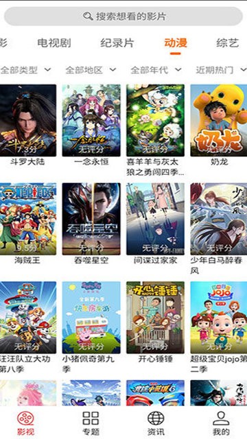 光影追剧官方版图3