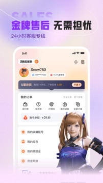 u号租软件官方版图2