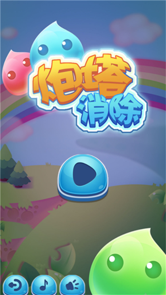 炮塔消除(5)