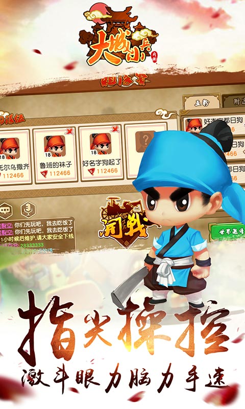 大城小兵官方正版图2