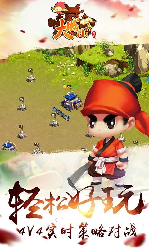 大城小兵官方正版图3