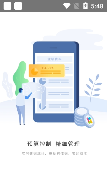 藤仓费控手机免费版图1
