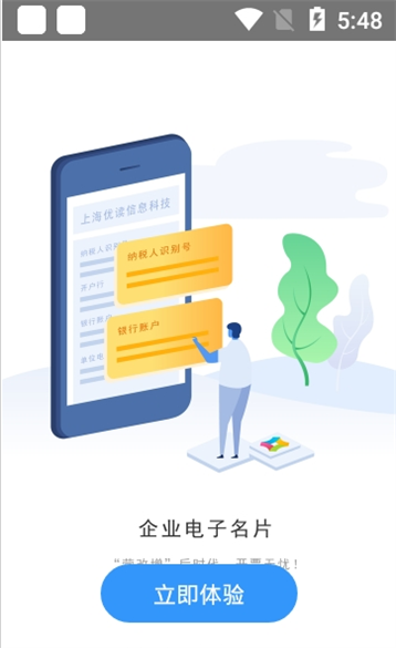 藤仓费控手机免费版图3