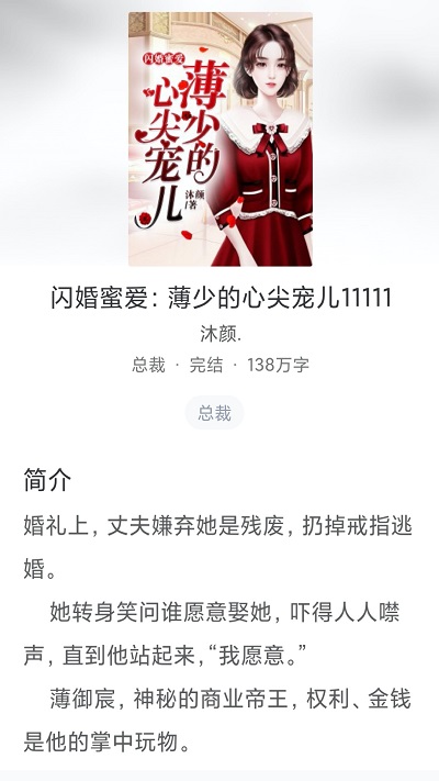 冰甜小说手机最新版截图4
