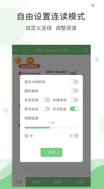 爱点读英语安卓官方版图2